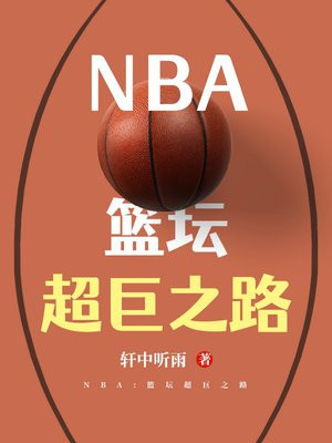 NBA̳֮·